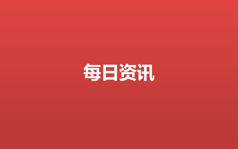 翘尾因素消退叠加新涨价动力不足,下半年CPI能否站稳1%